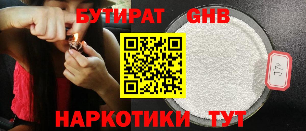 Бутират GHB  Вход с VPN  Среднеуральск 