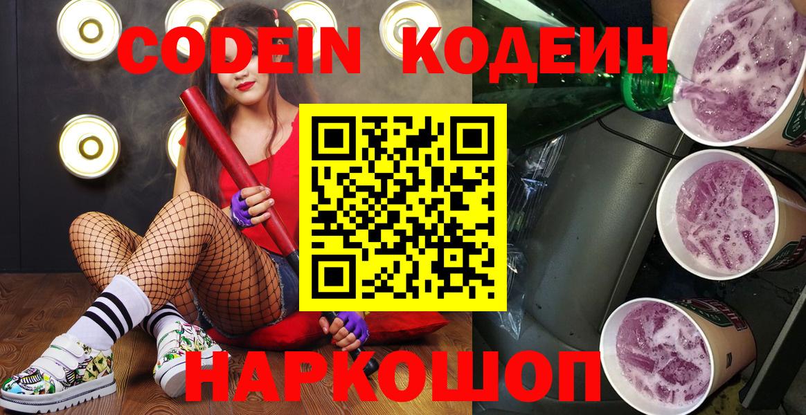 Среднеуральск  Кодеин напиток Lean (лин)  Вход с VPN 