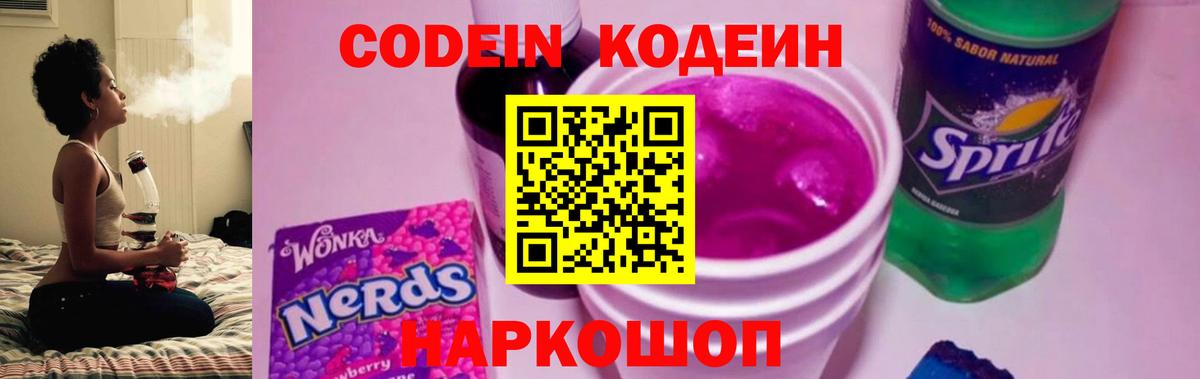 Codein Purple Drank Среднеуральск